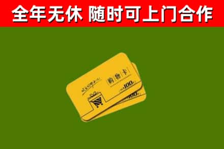 锦州回收购物卡