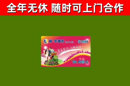 锦州回收购物卡